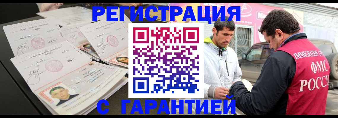 временная регистрация гарантия в Светлогорске