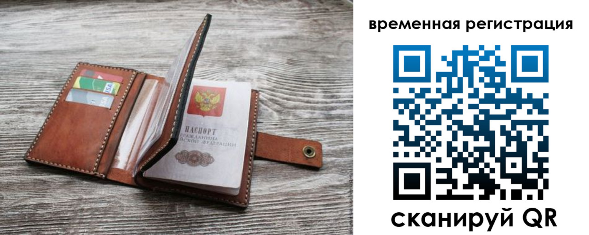 прописка паспорт в Светлогорске