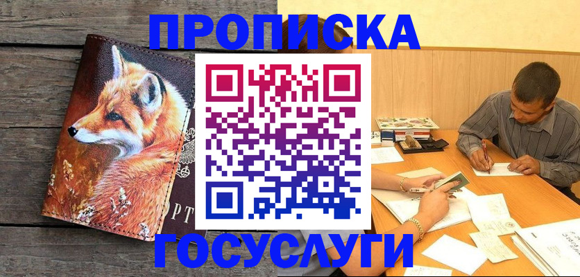 прописка для кредита в Светлогорске