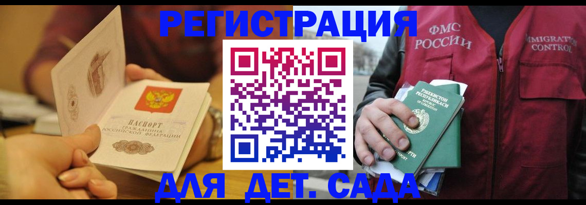 прописка штамп в Светлогорске