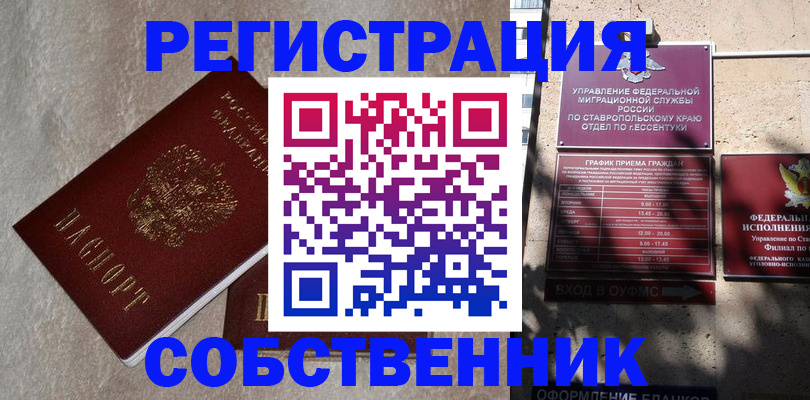 миграционный учет в Светлогорске