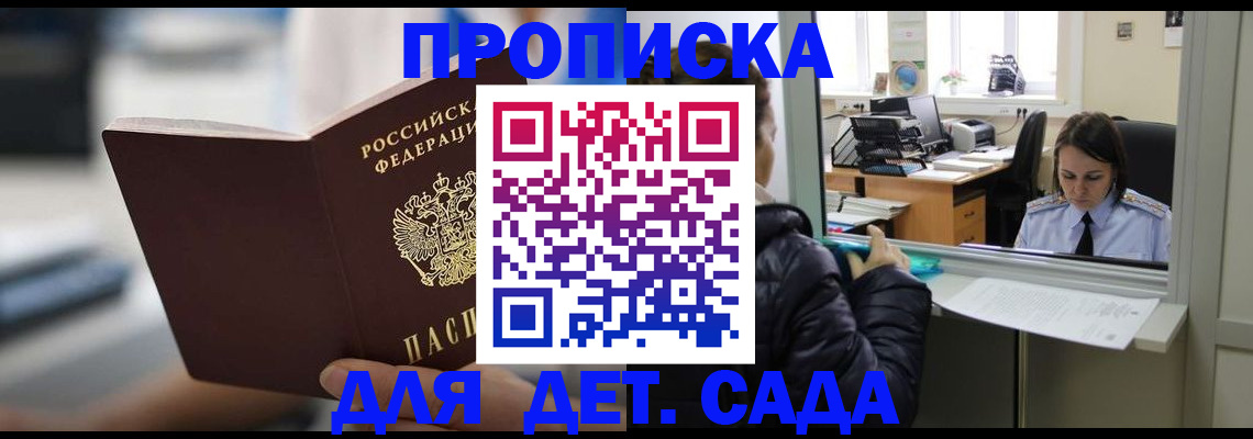 временная прописка в Светлогорске