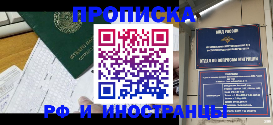 временная регистрация недорого в Светлогорске