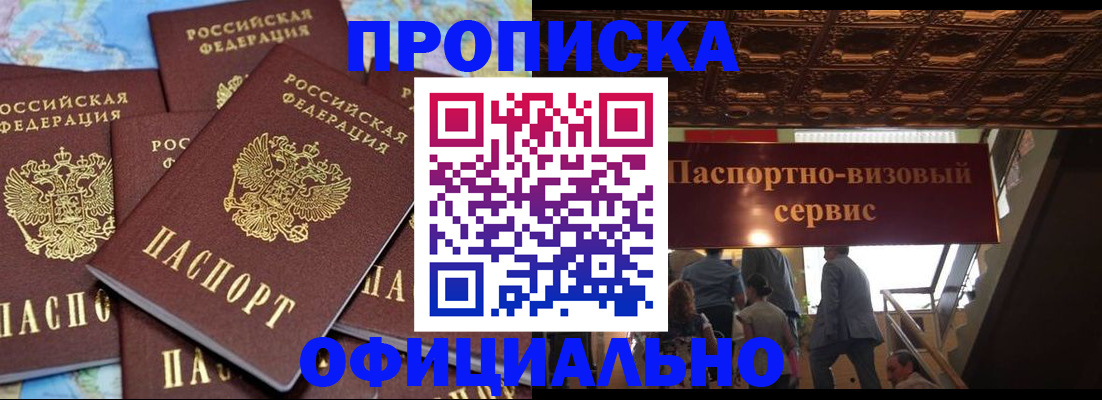 прописка от собственника в Светлогорске