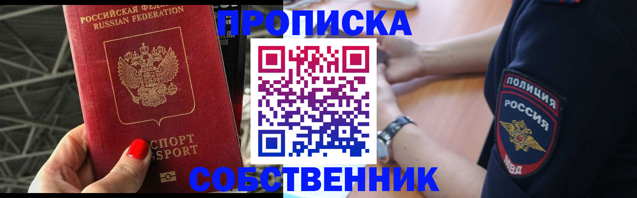временная регистрация недорого в Светлогорске