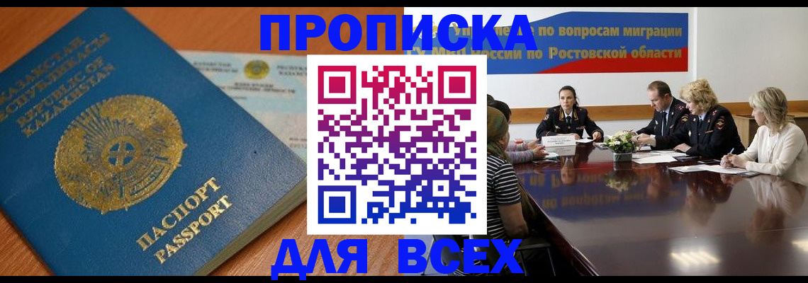 временная регистрация в квартире в Светлогорске