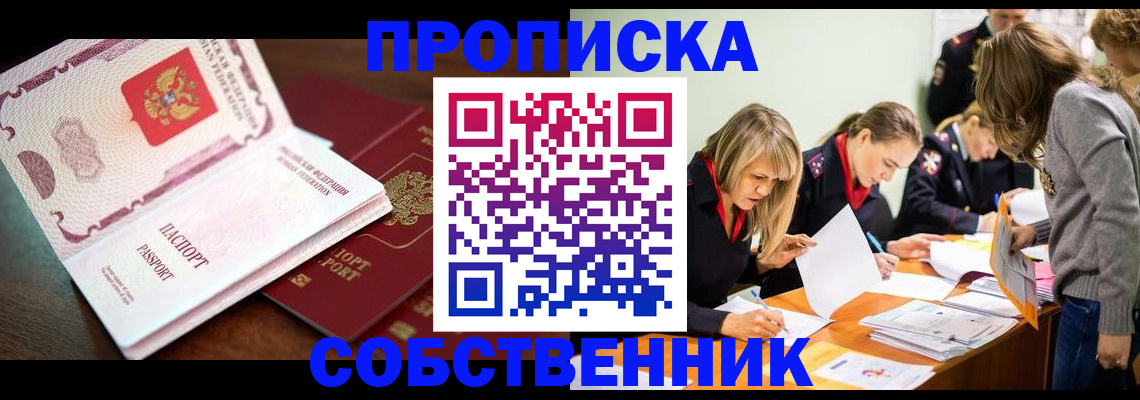 прописка для работы в Светлогорске
