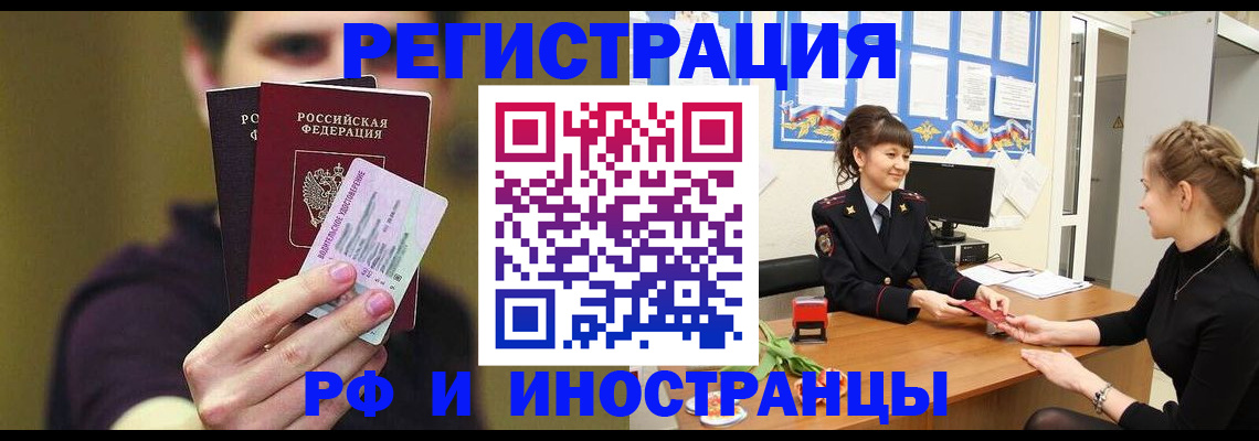 временная регистрация недорого в Светлогорске