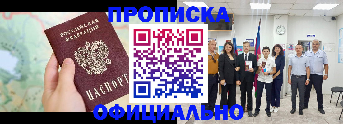 временная регистрация недорого в Светлогорске